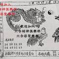 8/22-8/26  廣興宮-六合彩參考.jpg