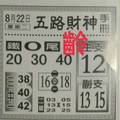 8/24  五路財神手冊-六合彩參考.jpg