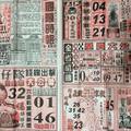 9/2  國際時報-六合彩參考.jpg