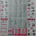 9/23  台北準報-六合彩參考.jpg