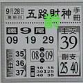 9/28  五路財神手冊-六合彩參考.jpg