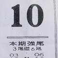 10/2  最強鐵尾-六合彩參考.jpg