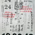 10/10  濟公活佛下降示 第二公籤-六合彩參考.jpg
