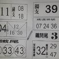 10/12  福記-六合彩參考-祝大家期期中獎.jpg