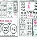 10/12  好運報-六合彩參考.jpg