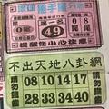 10/17  八卦直斷吉數-六合彩參考.jpg