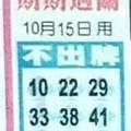 10/17  中港台不出牌-六合彩參考.jpg