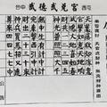 10/17-10/19  武德武兌宮-六合彩參考.jpg