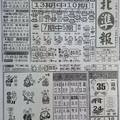 10/19  台北準報-六合彩參考.jpg