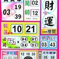 10/19  財運-六合彩參考-祝大家期期中獎.jpg