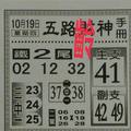 10/19  五路財神手冊-六合彩參考.jpg