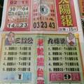 10/24  太陽報-六合彩參考.jpg