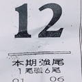 11/2  最強鐵尾-六合彩參考.jpg