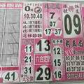 11/9  搖錢報-六合彩參考.jpg