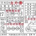 11/12  六卦大號吉數-六合彩參考.jpg