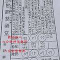 11/12  世願慈福堂-六合彩參考.jpg