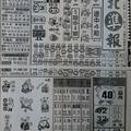 11/23  台北準報-六合彩參考.jpg