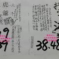 11/23  北斗虎爺+拆字-六合彩參考.jpg