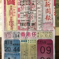 11/25  中國新聞報-六合彩參考.jpg