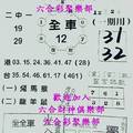 12/2  天地宮 特別版-六合彩參考.jpg