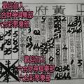 12/2-12/7  黃府千歲-六合彩參考.jpg