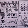 12/2  八卦直斷吉數-六合彩參考.jpg