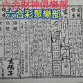 12/5-12/9  玄陽保生堂-六合彩參考.jpg