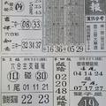 12/12  先鋒報-六合彩參考.jpg