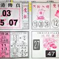 12/12  少年鷹報-六合彩參考.jpg