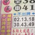 12/14  中天全車+不出-六合彩參考.jpg