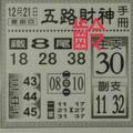 12/21  五路財神手冊-六合彩參考.jpg