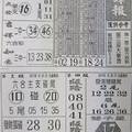 12/21  先鋒報-六合彩參考.jpg