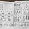 12/26  三星王-六合彩參考.jpg