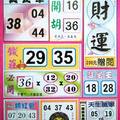 12/26  財運-六合彩參考-祝大家期期中獎.jpg