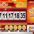 106年12月26日今彩539開獎號碼