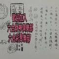 12/28-12/30  玉天九龍宮-六合彩參考.jpg