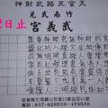 12/30-1/2  武義宮-六合彩參考.jpg