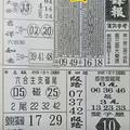 1/11  先鋒報-六合彩參考.jpg