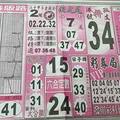 1/20  搖錢報-六合彩參考.jpg