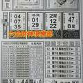 1/20  福報-六合彩參考 祝大家中獎.jpg