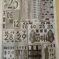 1/23  中國新聞報-大樂透參考.jpg