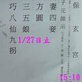 1/23-1/27  保玄宮-六合彩參考.jpg