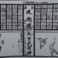 9/20  道德壇 天官武財神-六合彩參考.jpg