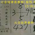 12/29-12/31  土庫爺-六合彩參考.jpg