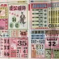 5/2  台北港報-六合彩參考.jpg