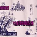 4/11-4/15  結緣堂-六合彩參考.jpg