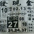 9/27  發現金-六合彩參考.jpg