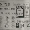【90%】5/17  六合專欄-六合彩參考.jpg