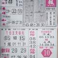 10/2  先鋒報-六合彩參考.jpg