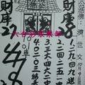 10/4-10/9  葫蘆山靈山宮-六合彩參考.jpg